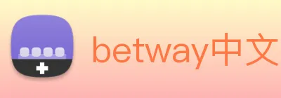 betway中文官网 Logo